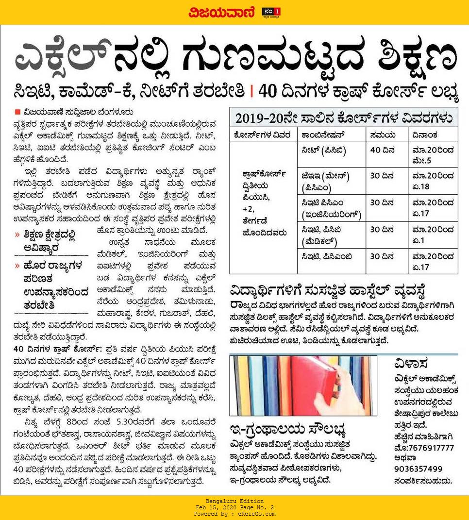 EXCEL ACADAMICS-VIJAYAVANI